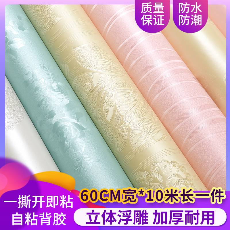 速发10米墙纸自粘卧墙温馨简用防水防潮背景室贴纸房间家约自贴壁
