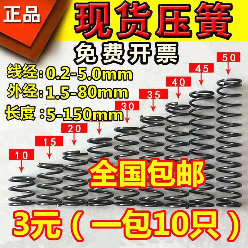 速发弹簧大簧弹簧钢压力压簧压缩簧减震弹小线00.2-.径mm