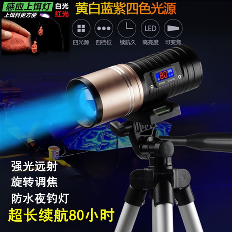 速发野外垂钓夜钓灯钓鱼灯强光钓鱼蓝紫四光蝎子灯手电筒