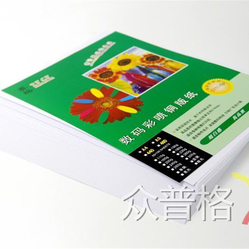 速发赛格铜版纸 A4彩喷铜版纸 A4双面高光铜版纸 铜板纸50张多种