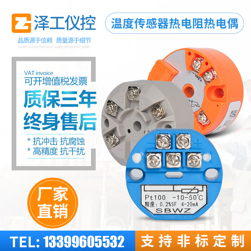 速发温度变送器智能模块0-5V/0-10m热Pt100传感器K偶4-20VA