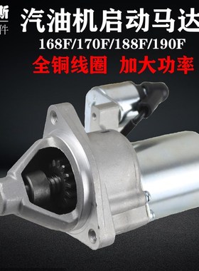 速发汽油机发配件168F170F110/GXF60/0/5F8KW启动马达