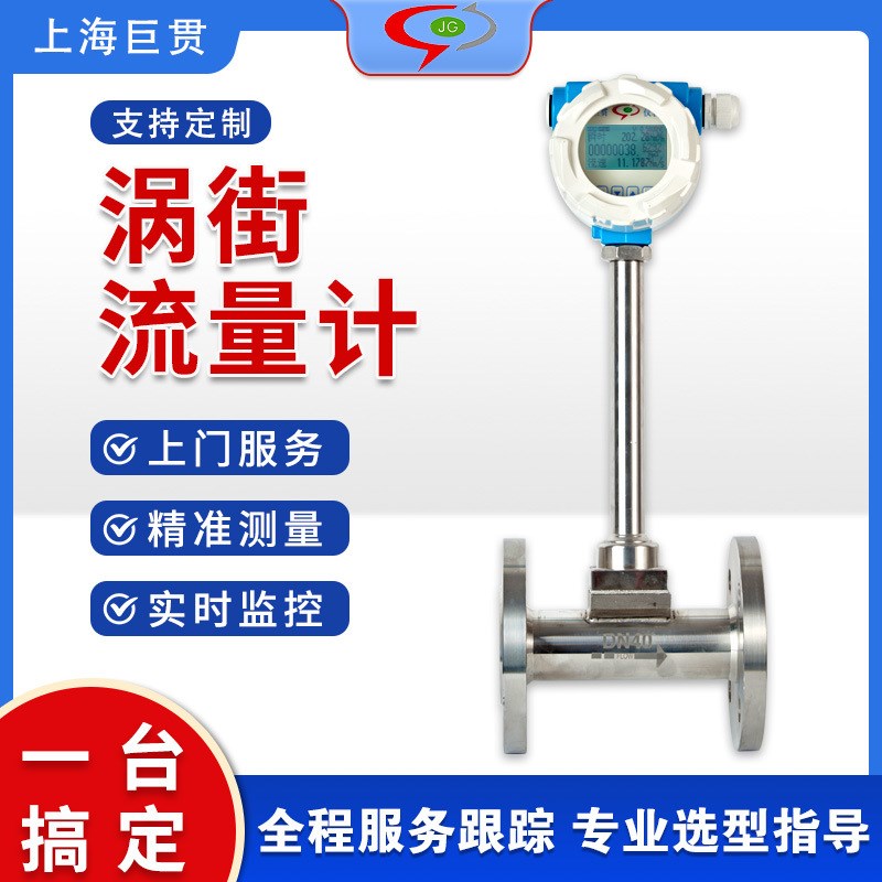 速发智能数显涡流流量计蒸 汽氮气流量计温压补偿性街量计