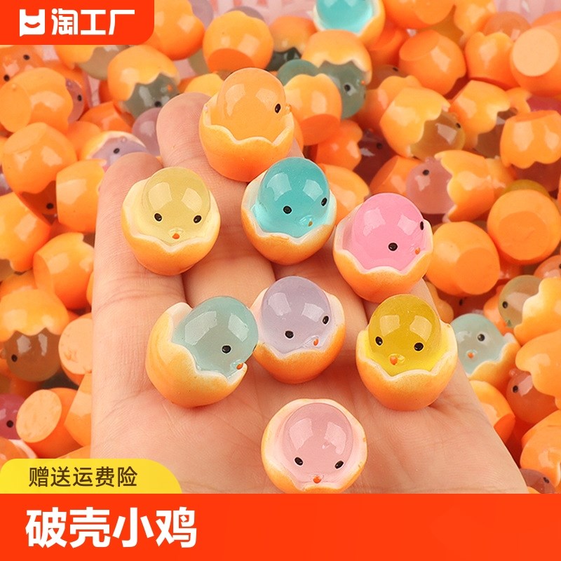 速发树脂小爱夜光鸡蛋仔破壳可鸡饰品摆件儿童玩具扣夜光摆件