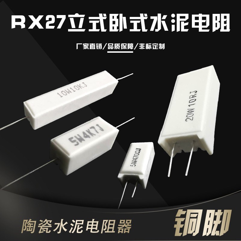 速发15W水泥RX27-5立式铜脚白瓷5% 4.R/4.7R/5R/5.1R/5.6R/6.2欧