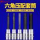速发内六筒套角具装 2电动扳手加长内6角旋套套筒批头扳手