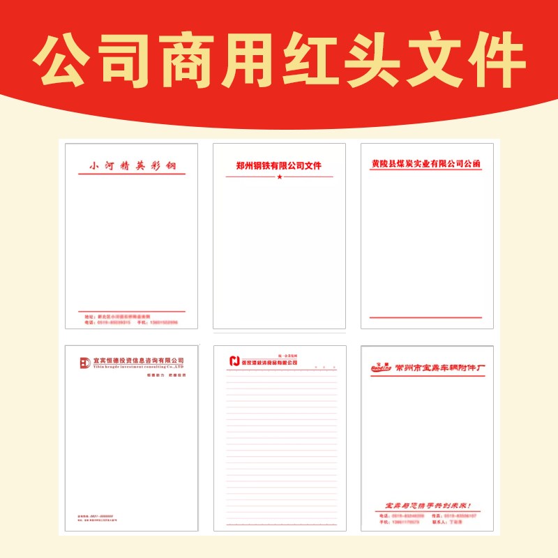 速发红头信纸便签信签纸公司信纸印刷logo企业抬头纸酒店学校A4信