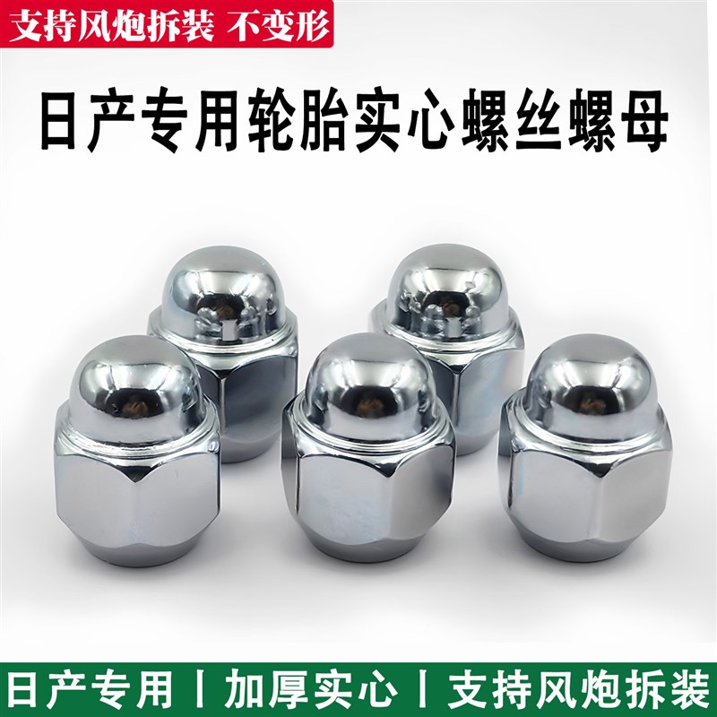 速发适用于螺丝轩逸骐达颐达天籁骊威逍客奇骏玛驰轮毂螺帽杆