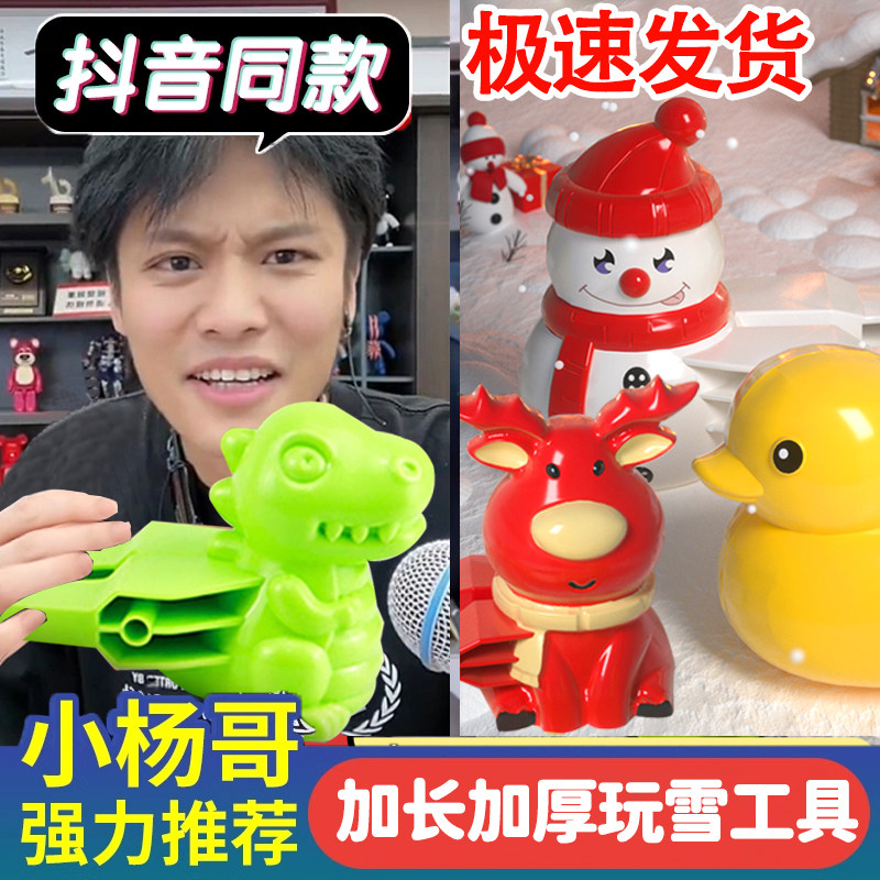 速发雪球夹玩具儿童玩雪神器打雪仗装备夹雪球堆雪人雪夹子小鸭子
