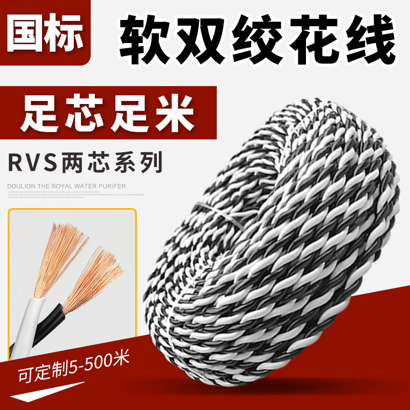 速发二芯线.双绞线花线1.5 2燃5 4平方家用灯座软阻线