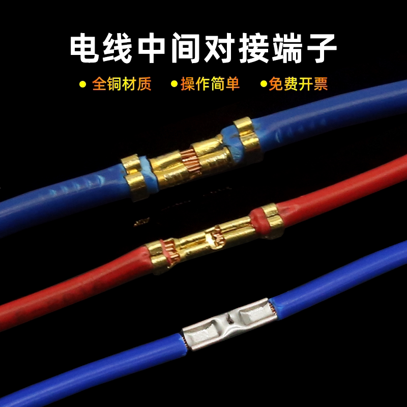 速发汽车中间接头电线线束中间对接端子冷压端子插簧连接器电线延