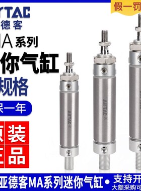 速发不锈钢迷你气缸MA16/20/25/2/40*25x0X50X755100X12XSC
