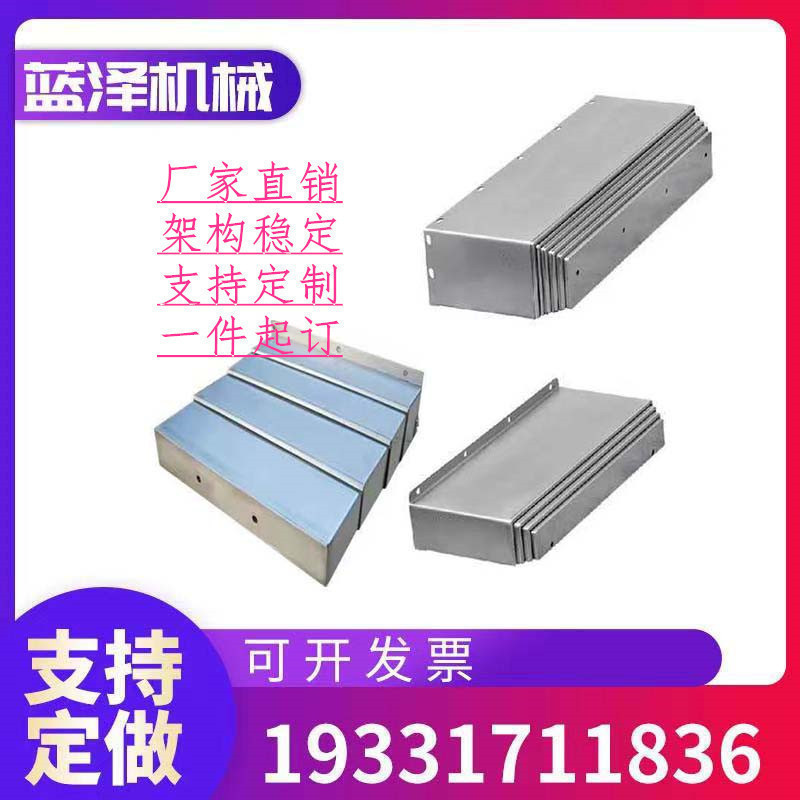 速发570机床护板h加工中心导轨钢板防护罩X钣金伸缩台正1060电脑