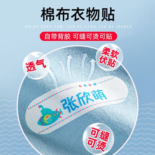 速发名字贴刺贴幼儿园防水姓名绣布可缝服烫宝宝校可小学生园服免