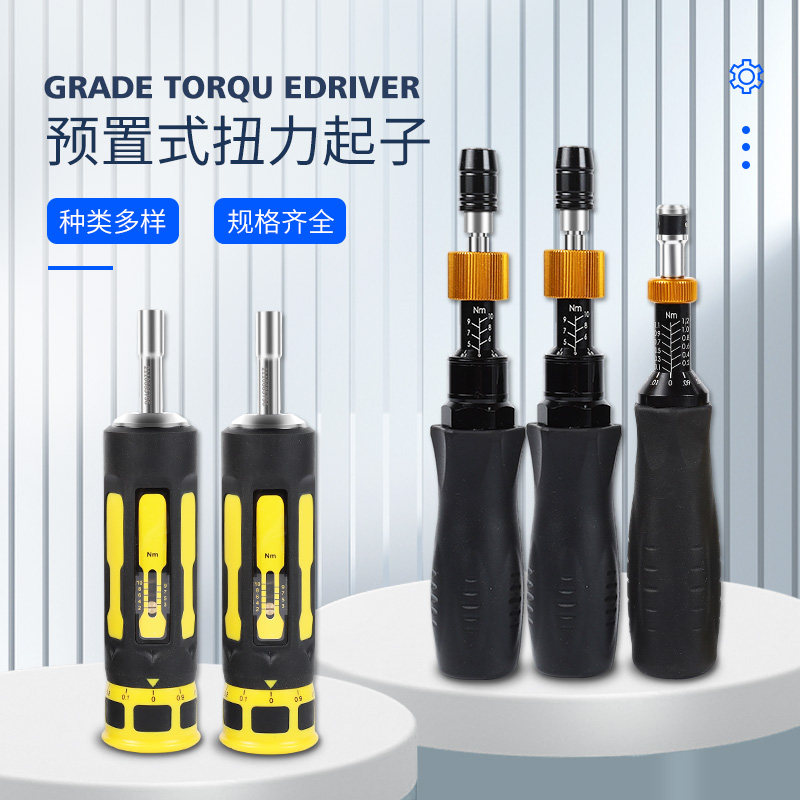 速发预置式力矩螺丝刀可调式空转式扭力起子工业级手动公斤小扳手