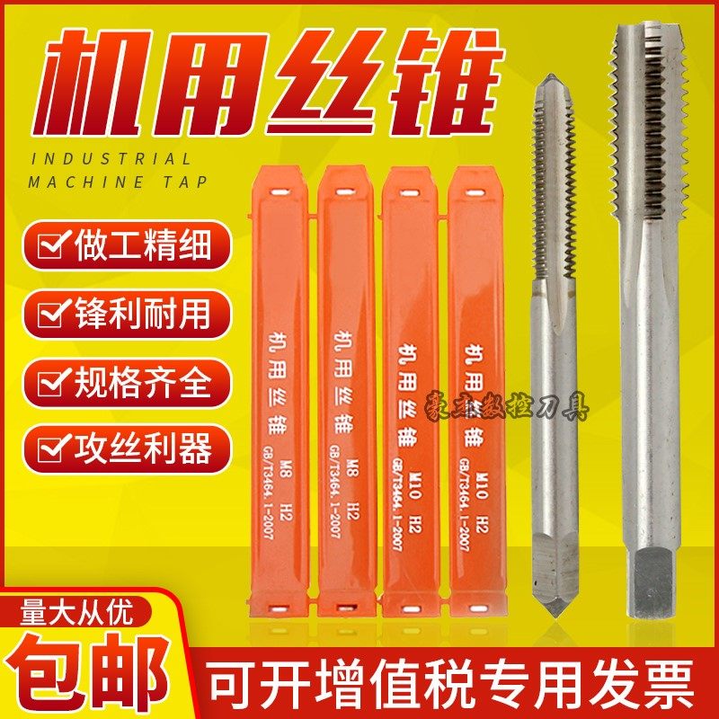 速发锥工机用丝锥丝攻h高速钢丝锥直槽上工丝上m4m5m6m0m18m12m14