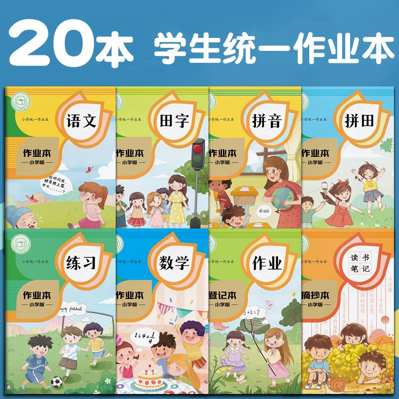 速发小学生作业术全国统一准标拼音本数学语文算本本子儿童田字格