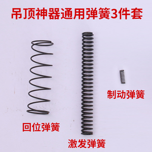 速发悬吊式天花板神器配件击针手管鑫盛弹簧苏工消音套迷你炮钉枪