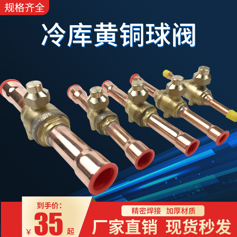 速发冷2机组m阀焊接6-库2m球 截止阀球阀 中央空调检修阀制冷机组