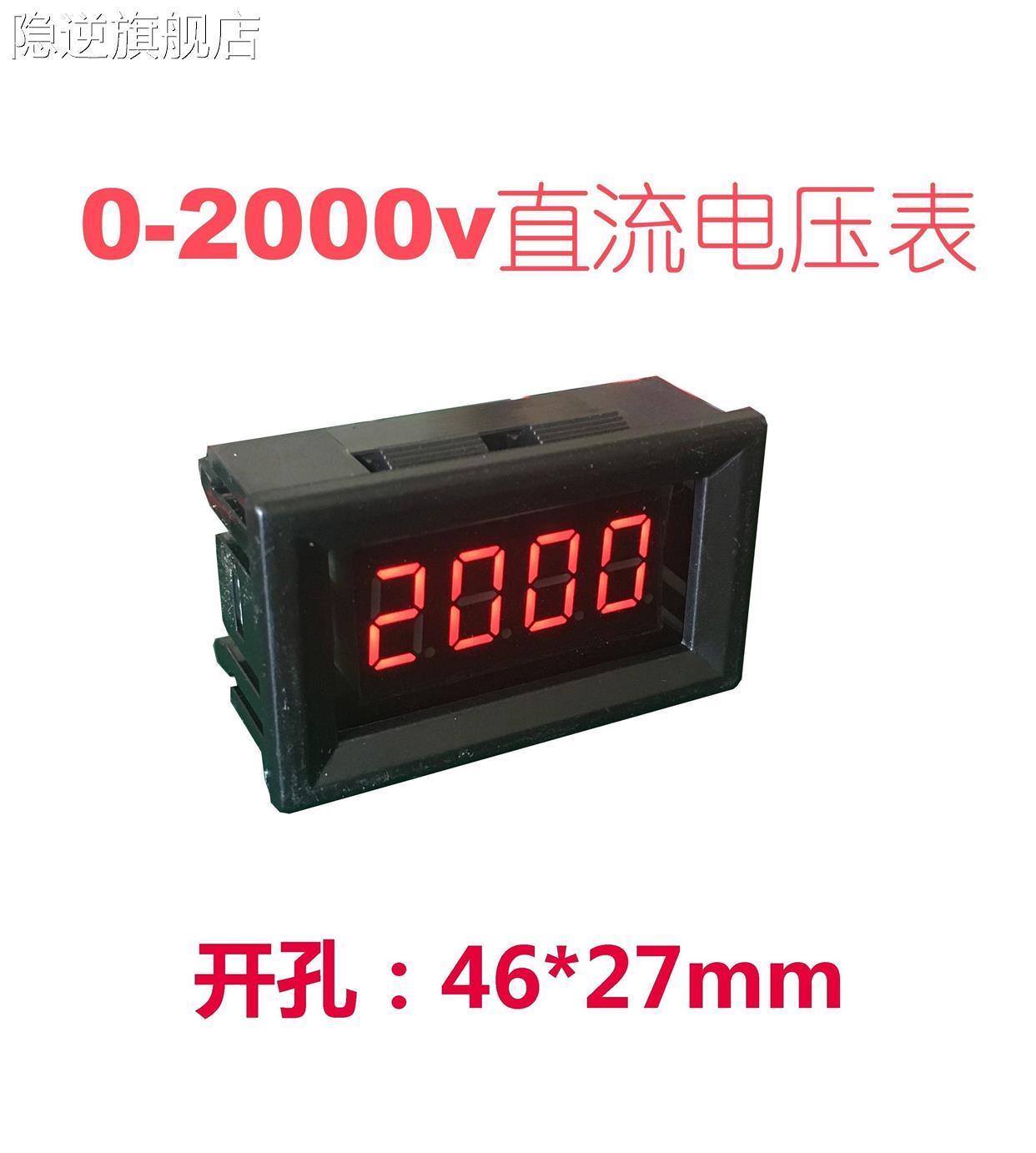 速发v270-2000显 高压电压表头 直流数v电压表 直流电压表 1000