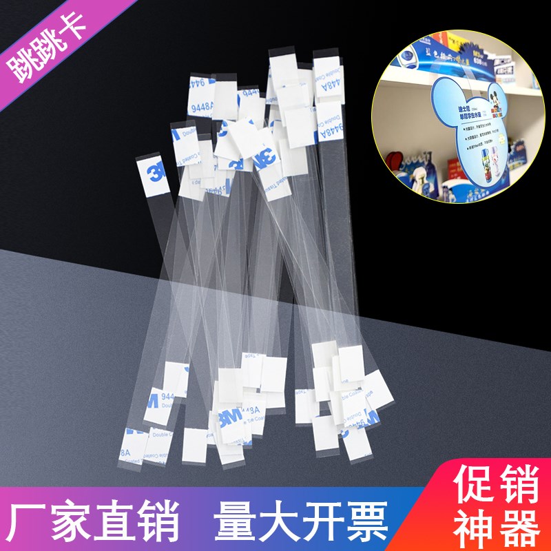 速发超市贴摇牌货架爆炸摇跳片卡弹跳价格牌展示牌标价牌贴