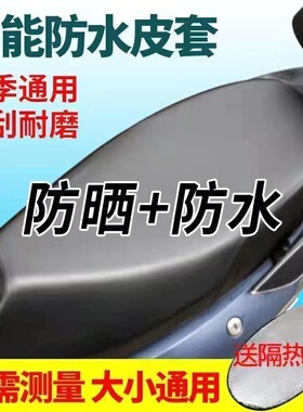 速发电动车坐垫套防晒厚水加防电车座套四季通用车托摩电瓶车坐垫