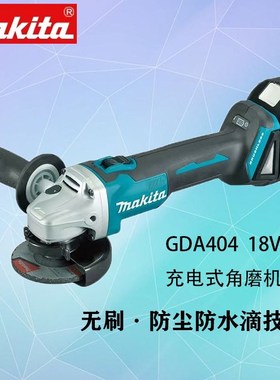 速发DGA404无刷锂电角磨机充通式大功率磨光机田牧18伏电用