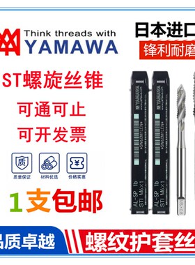速发YAW套丝锥牙套螺旋丝攻4m5m6m8ST丝丝护A螺套钢锥