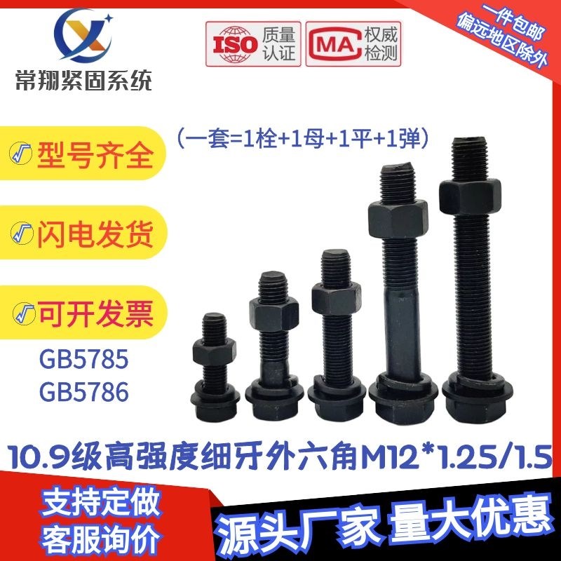 速发10.级细牙外六角螺丝 细丝螺钉细扣螺栓套装M1-*1.25/1.5x021