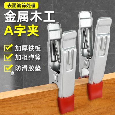 速发a字夹快速固定夹具木紧器强力能辅助具业夹子夹工神器工工大