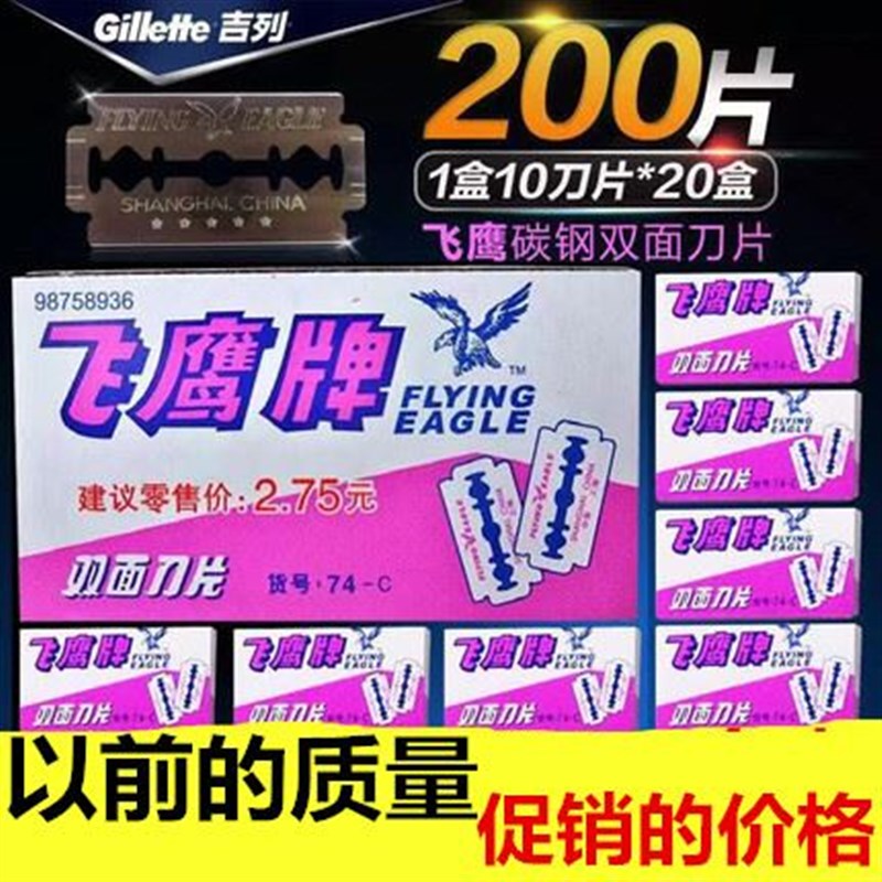 速发上海飞双面刀片74-c碳 刀片修式刮 剃片钢老眉毛刀片