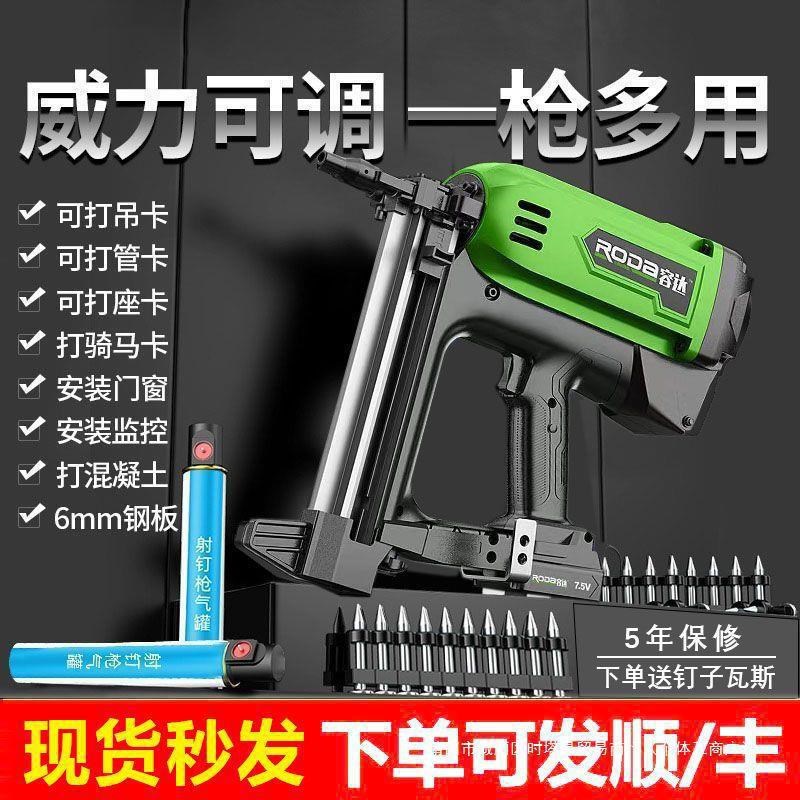 速发瓦斯打钢钉枪混凝土钉枪排钉射钉枪水泥工电动抢水电墙门窗气