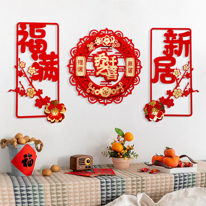 速发乔宅对联新居大门装饰搬字仪式用品福家对贴入宅入户门贴进迁