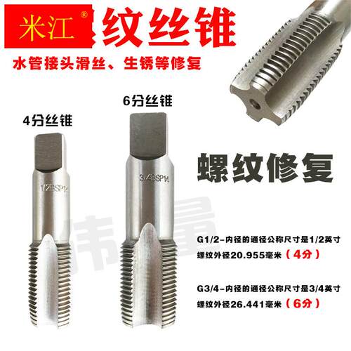 速发管水螺丝攻4分6分管螺纹不锈钢管螺丝攻水管用牙螺4攻丝分6分