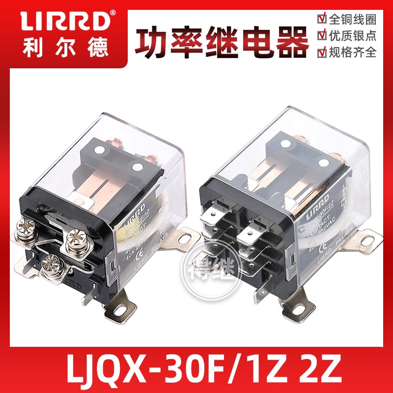 速发LX-0F/1Z/2Z大功率继电器5A40A螺丝安装利尔德220v24v12v