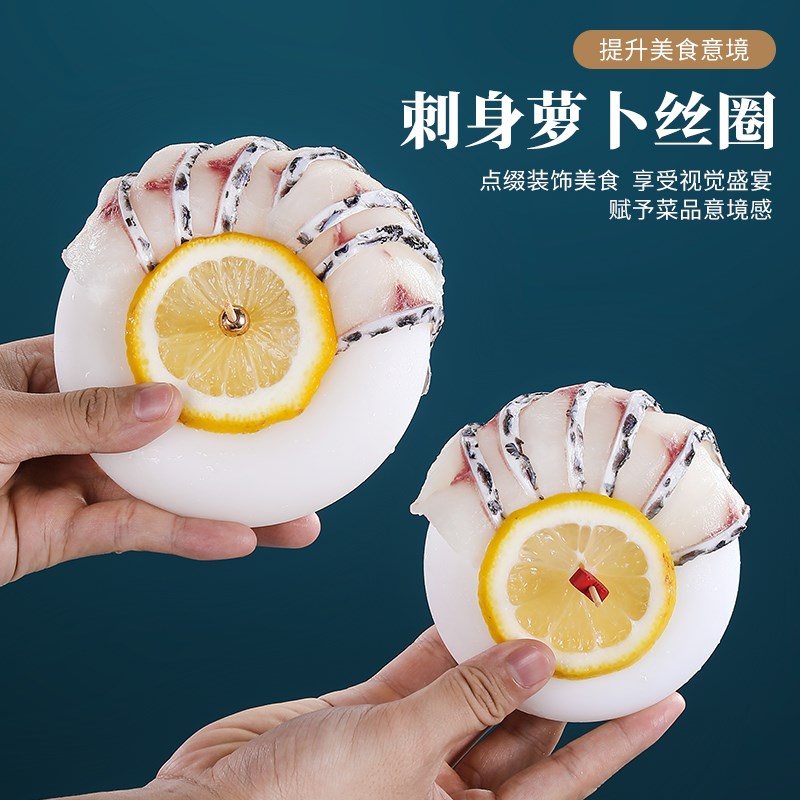 速发萝卜海模具日料刺身摆盘装饰品萝卜圈摆件丝鲜姿造模具萝卜丝