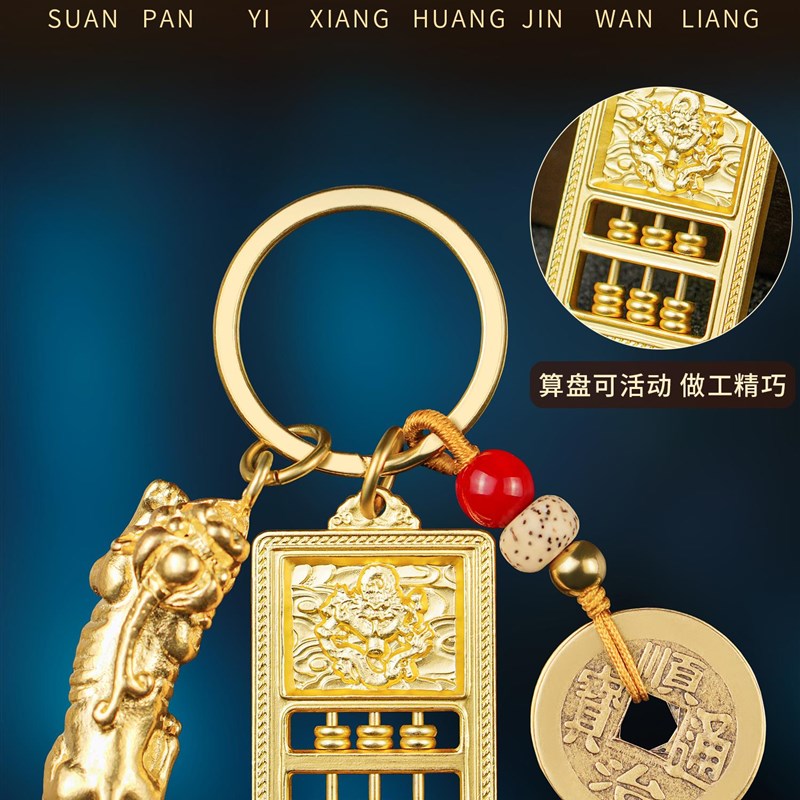 速发本命年龙年十二生肖金算盘纯黄铜扣挂件汽车吊坠