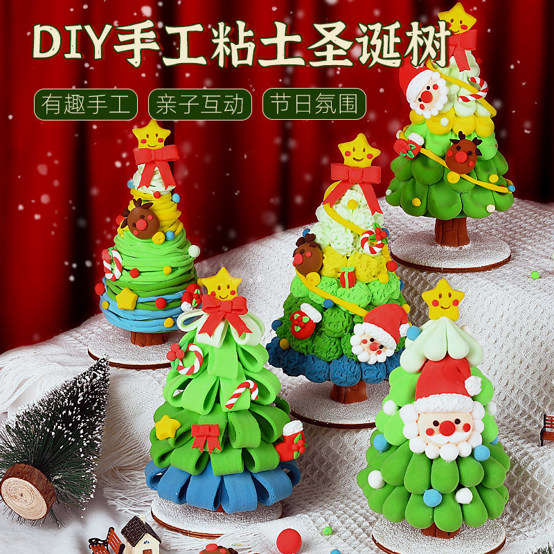 速发诞耶树手工粘土材料包耶诞节装饰摆饰幼儿园儿童制土黏作活动