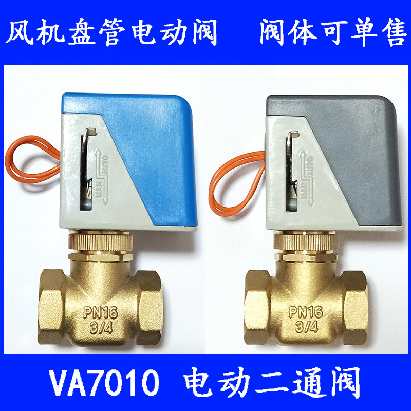 速发VA7010-850江森款电动二通阀 中央空调D机盘管执行器6分风20