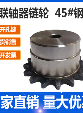 速发KC0轴器链轮滚子链条式大轴器45号钢大扭矩加联台阶链轮6联18