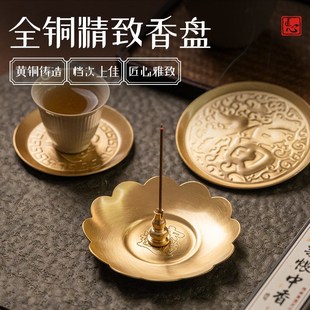 速发香盘香托创意线香插黄铜茶桌香香家用室内点炉碟底座沉香檀香