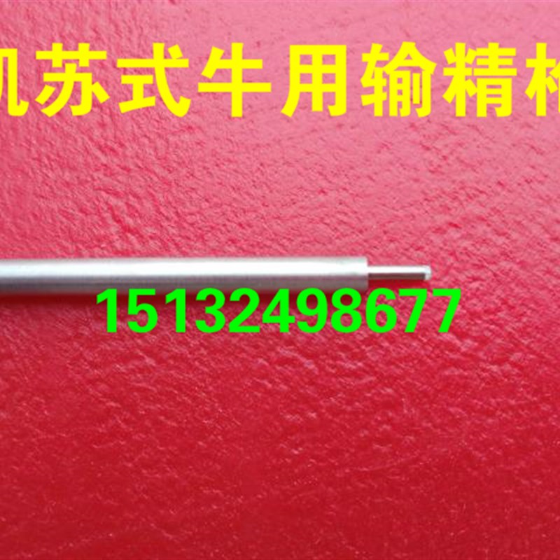 速发牛用输精枪 授精枪 凯苏式牛用输精枪 牛输精器 牛人工授精设