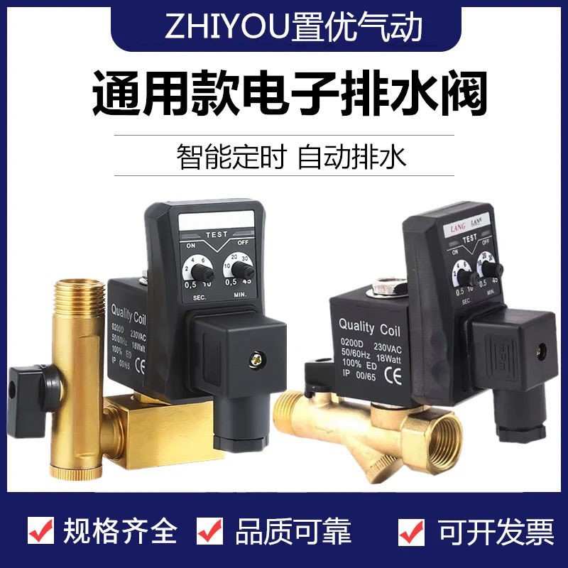 速发电子排水阀定时器开关空压机干燥机放水阀自动排水阀储气罐电