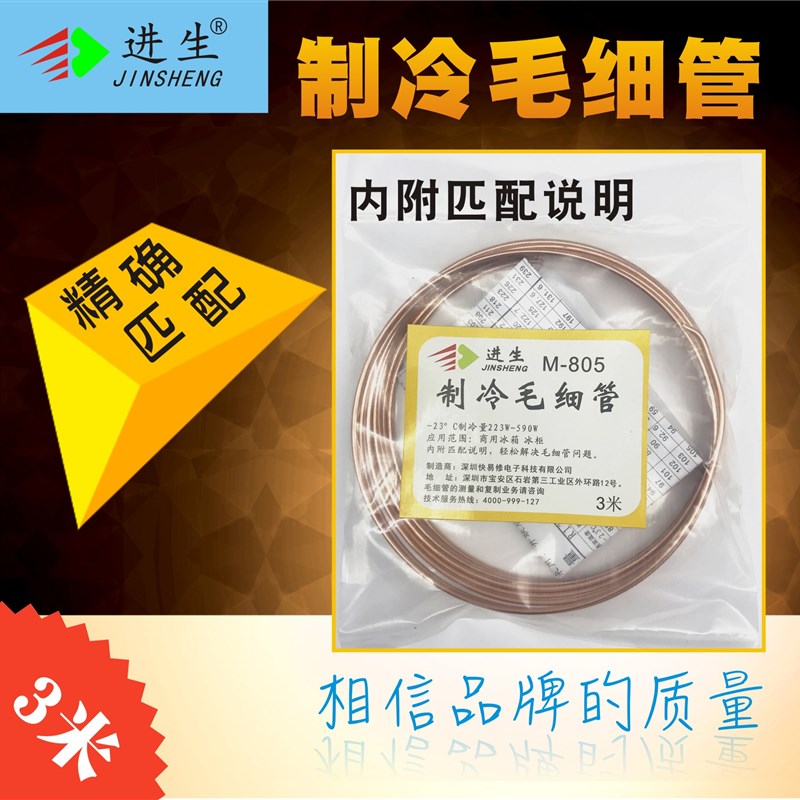 速发精美包装冰箱冷柜空调制冷维修铜管毛细管m80805m806中国大陆