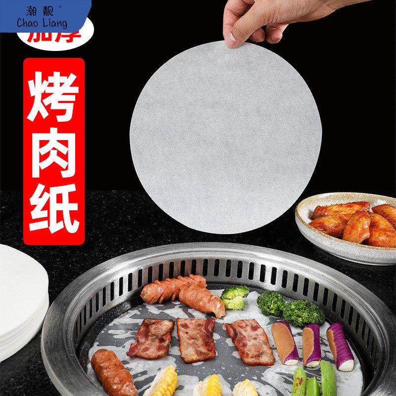 速发烧烤纸烤形吸油纸食物纸圆肉煎肉纸锡纸空气炸锅包垫纸邮
