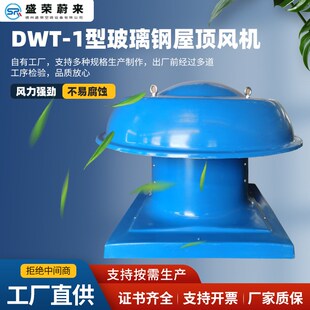 速发房WT-1型轴流玻防钢屋顶风机大风量厂D屋顶风机防腐璃爆屋顶