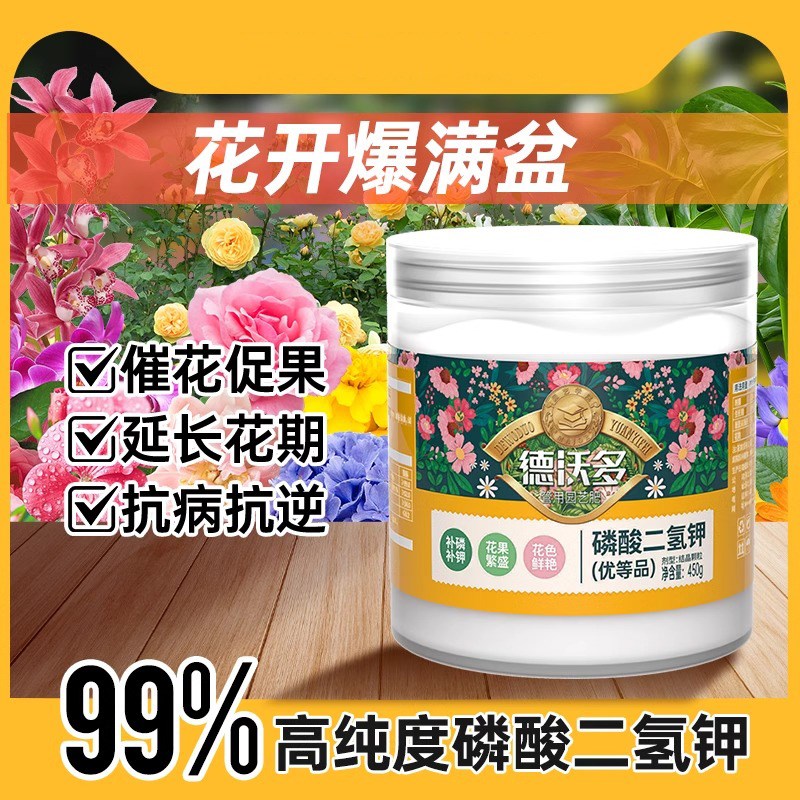 速发磷酸二多钾肥料花卉德用农用果树磷钾肥专沃氢花肥