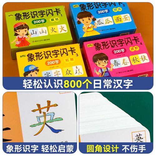 速发儿童阶梯象形识字卡幼儿园认字幼小衔接一年级卡片看形状学识