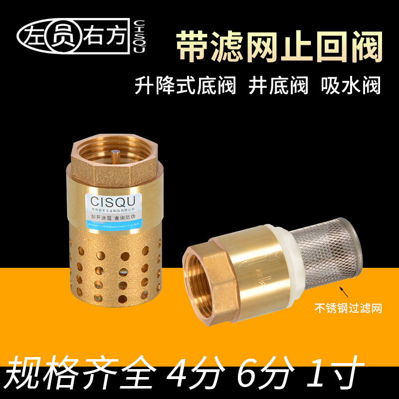 速发黄铜底阀4/阀分1/1.5/2寸水泵纹止回6水单向阀止逆阀内螺阀抽