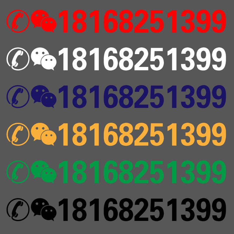 速发挖铲机车吊车 户外反号码手机车贴 用光防水防晒贴纸